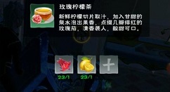 创造与魔法玫瑰柠檬茶怎么做?创造与魔法玫瑰柠檬茶食谱配方制作详解