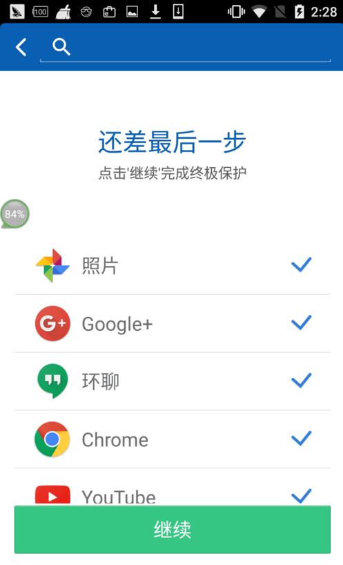 猎豹清理大师如何取消应用锁 猎豹清理大师开启应用锁功能方法截图