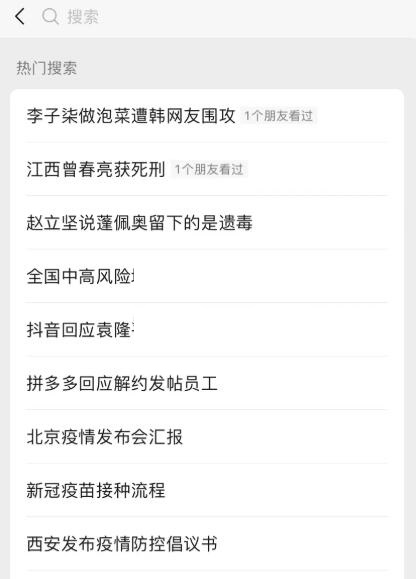 微信视频号热搜在哪看 微信视频号热搜查看方法截图