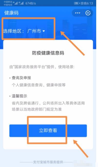 支付宝防疫健康信息码怎么申请 支付宝防疫健康信息码申请步骤截图