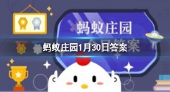 为防范病毒传染收取快递的正确方式是 蚂蚁庄园今日答案1月30日