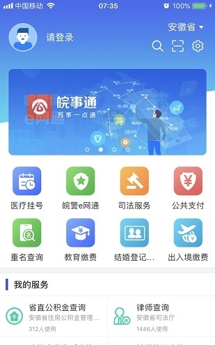 皖事通在哪里交社保 皖事通怎么交社保截图