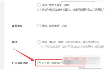 2345加速瀏覽器如何關(guān)閉廣告 2345加速瀏覽器關(guān)閉廣告方法截圖