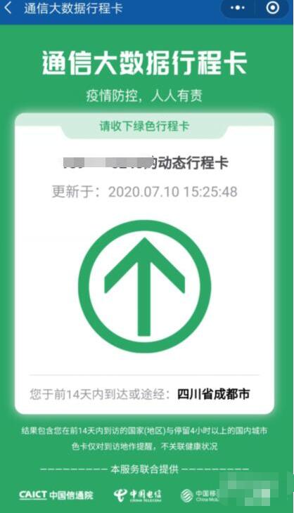 微信行程码怎么获取 微信行程码获取方法截图