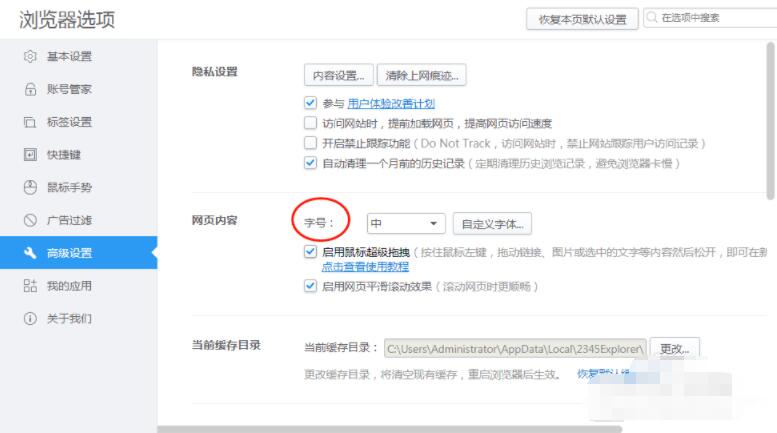 2345加速瀏覽器如何設(shè)置網(wǎng)頁內(nèi)容的字號(hào) 2345加速瀏覽器設(shè)置網(wǎng)頁內(nèi)容的字號(hào)方法介紹截圖