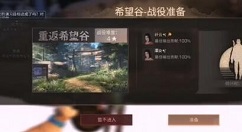 明日之后第三季希望谷怎么打?明日之后第三季希望谷技巧打法攻略