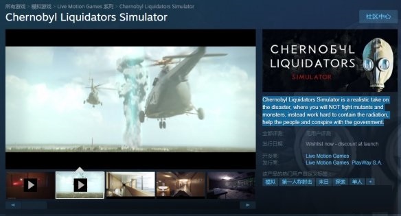 《切尔诺贝利清道夫模拟器》上架Steam 已开启游戏测试申请