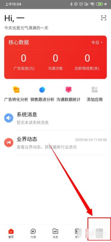 爱番番怎么进行常用语管理 爱番番进行常用语管理方法截图