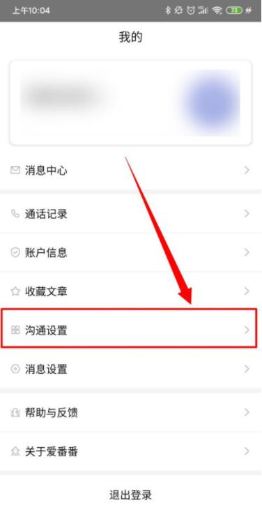 爱番番怎么进行常用语管理 爱番番进行常用语管理方法截图