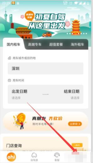 一嗨租车app怎么取消预约 一嗨租车app取消预约操作步骤截图