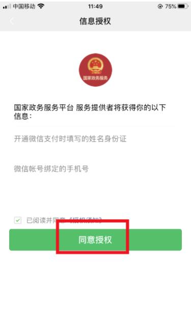 微信山西健康码怎么申请 微信山西健康码申请步骤截图