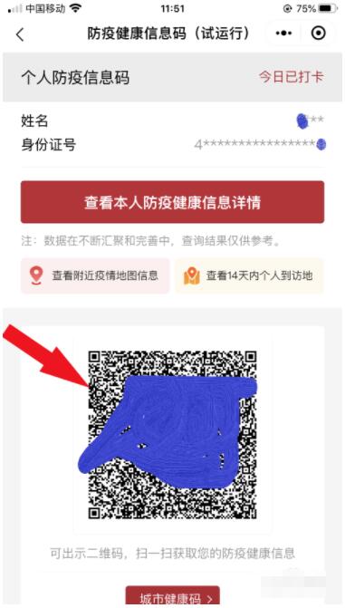 微信山西健康码怎么申请 微信山西健康码申请步骤截图