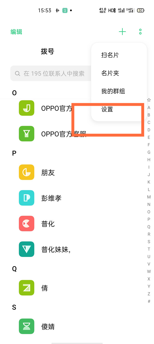 opporeno5pro怎麼導入聯繫人 opporeno5pro導入聯繫人教程