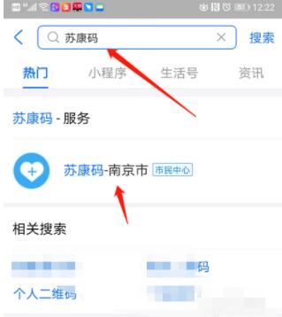 支付宝苏康码在哪里 支付宝苏康码怎么申请截图