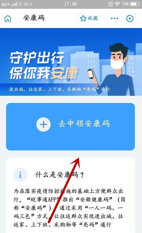 支付寶安康碼怎麼弄支付寶安康碼怎麼申請