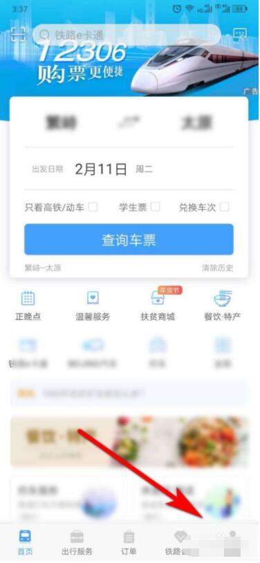 12306账号怎么注销账号 12306怎么注销账号重新注册截图