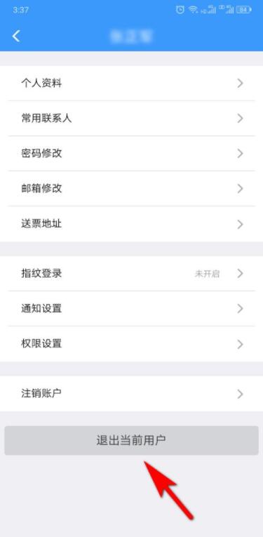 12306账号怎么注销账号 12306怎么注销账号重新注册截图