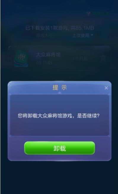 jj比赛如何删除已下载的游戏 jj比赛删除已下载的游戏方法介绍截图