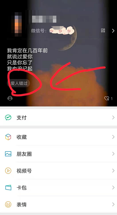 微信状态如何添加音乐?微信状态添加音乐的操作步骤截图