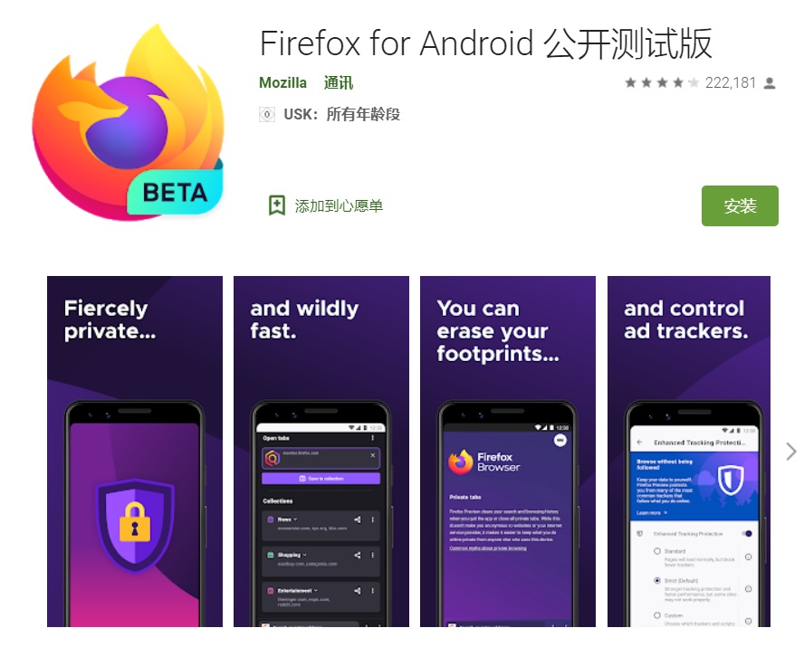 FireFox 85 浏览器安卓版1 月 25 日发布