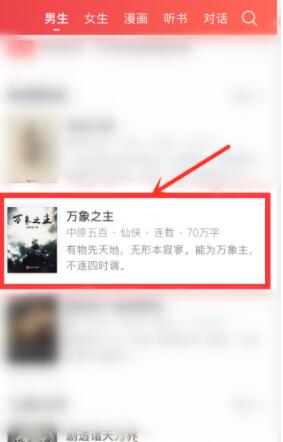 起点小说怎么看书评 起点读书APP小说查看书评的操作步骤截图