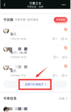 起点小说怎么看书评 起点读书APP小说查看书评的操作步骤截图