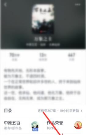 起点小说怎么看书评 起点读书APP小说查看书评的操作步骤截图