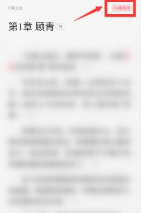 起点小说怎么看书评 起点读书APP小说查看书评的操作步骤截图