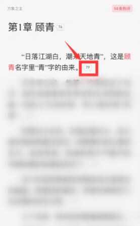 起点小说怎么看书评 起点读书APP小说查看书评的操作步骤截图