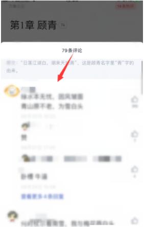 起点小说怎么看书评 起点读书APP小说查看书评的操作步骤截图