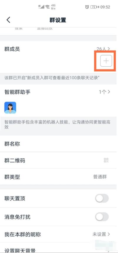 钉钉群成员怎么拉人进群钉钉群成员邀请新人进群操作步骤