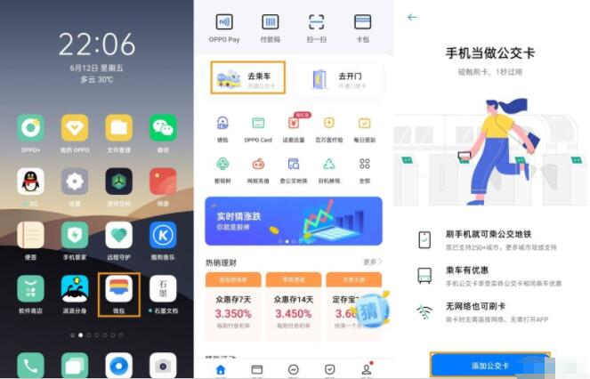 opporeno5pro怎么添加公交卡 opporeno5pro添加公交卡方法截图