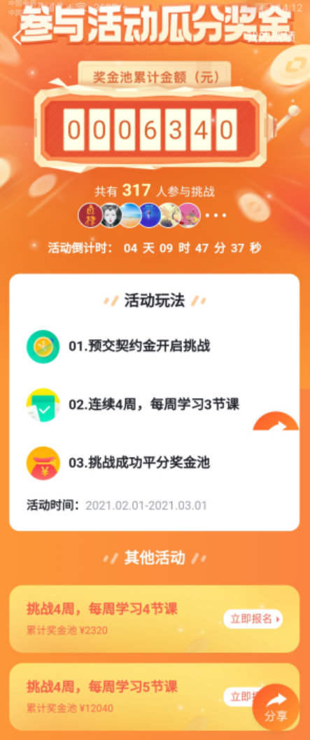 开言英语大升级 6.0版本上线 一边学习一边赚钱截图