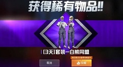 和平精英白熊背带裤怎么得?和平精英和平营地3.10内测版新兵特训攻略