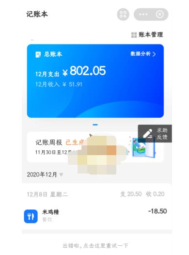 支付宝记账本怎么关闭?支付宝关闭记账本的简单步骤截图