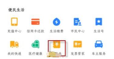 支付宝记账本怎么关闭?支付宝关闭记账本的简单步骤截图
