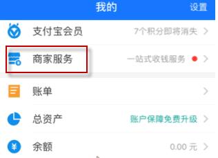 支付宝怎么添加店员 支付宝添加店员的简单步骤截图