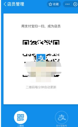 支付宝怎么添加店员 支付宝添加店员的简单步骤截图