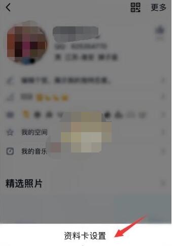 qq封面怎么设置 qq设置封面的简单步骤流程截图