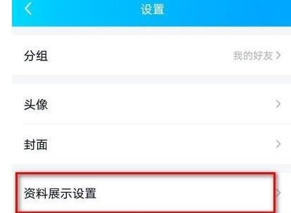 qq粉籍在哪设置?qq设置粉籍的步骤方法截图