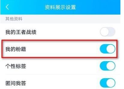 qq粉籍在哪设置?qq设置粉籍的步骤方法截图