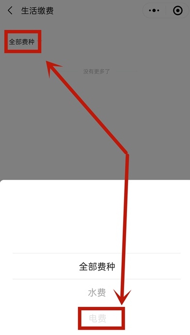 微信在哪里查看生活缴费记录?微信查看生活缴费记录方法介绍截图