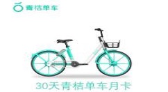 青桔单车怎么结束订单 青桔单车结束订单教程