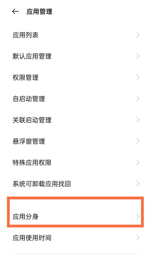 oppo手机怎么微信分身?oppo手机微信分身操作步骤截图