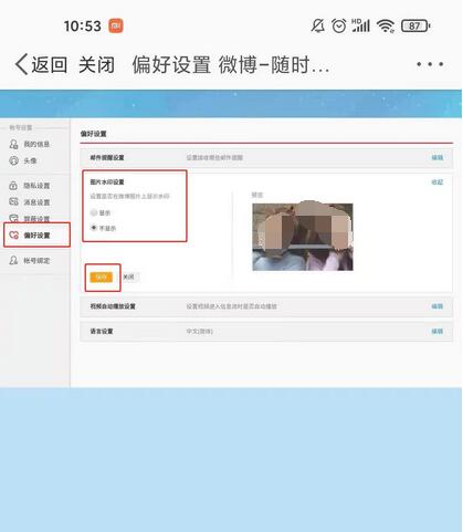 微博水印怎么消除？微博水印消除方法介绍截图