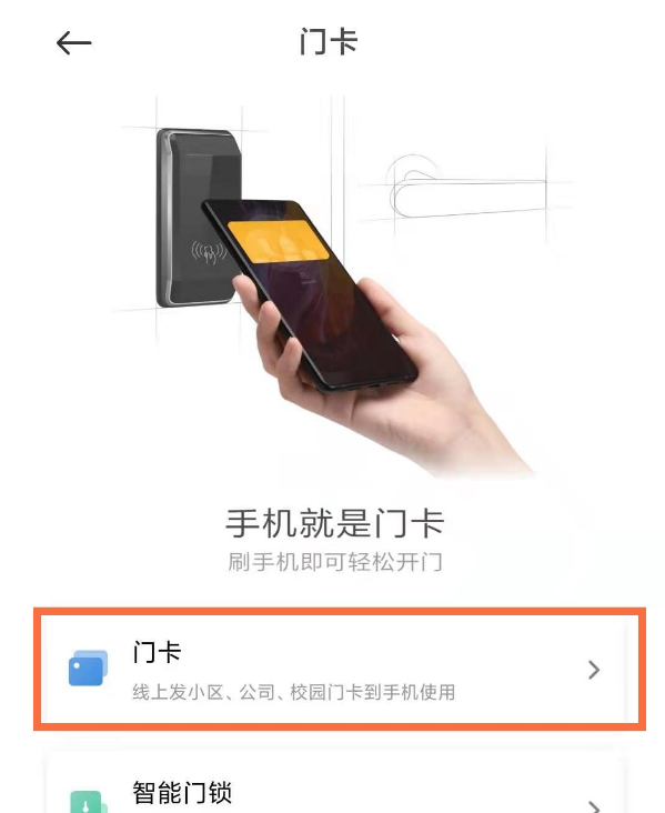 小米手機門禁卡怎麼啟用小米手機nfc門禁卡功能介紹