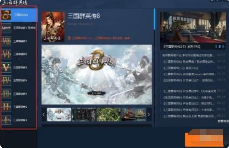 三国群英传8启动器激活方法 三国群英传8启动器怎么激活截图