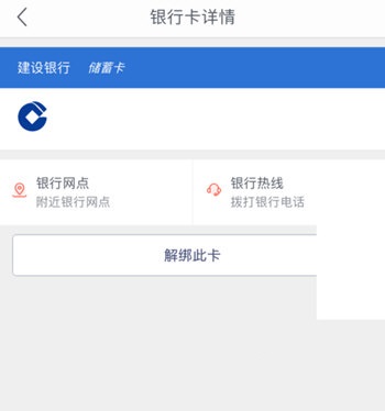 网易支付解绑银行卡方法