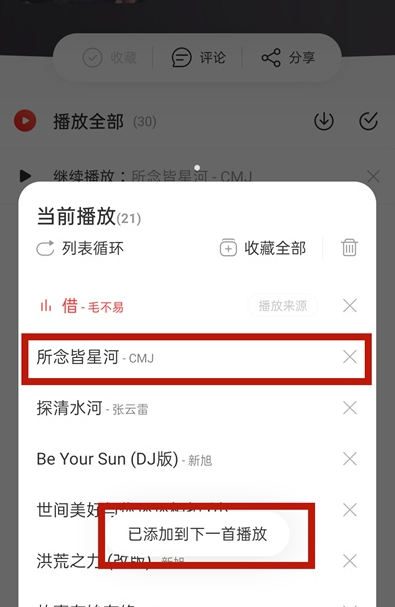 网易云一起听歌歌单怎么增加歌曲 网易云一起听歌歌单增加歌曲方法截图