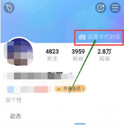美篇怎么更换封面?美篇更换封面操作步骤介绍截图